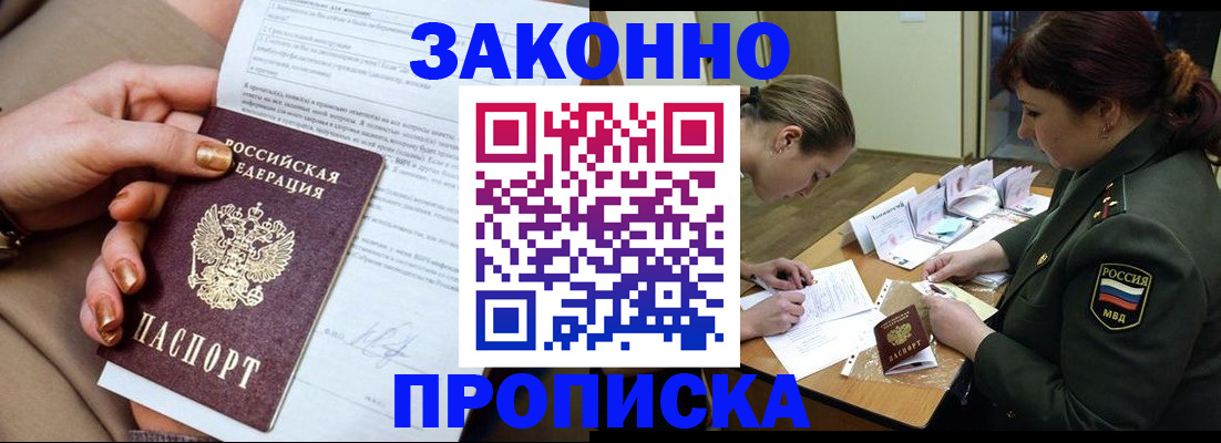 временная регистрация законно в Углегорске