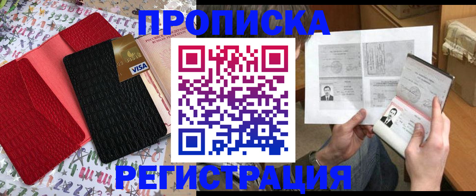 прописка поиск в Углегорске