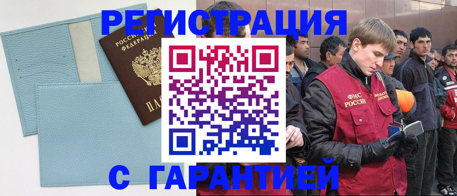временная регистрация для школы в Углегорске