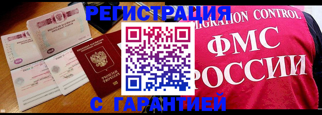 прописка гарантия в Углегорске