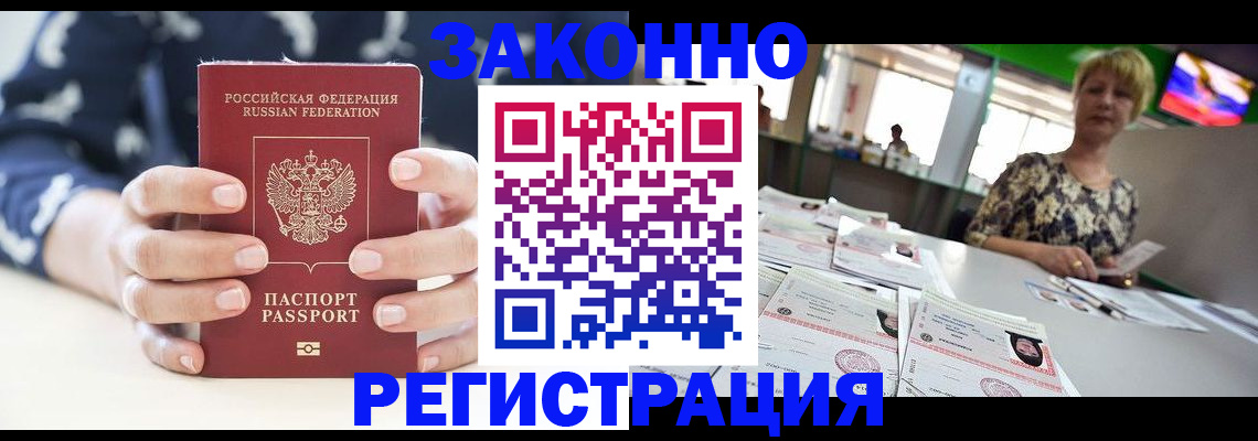 прописка ребенка в Углегорске