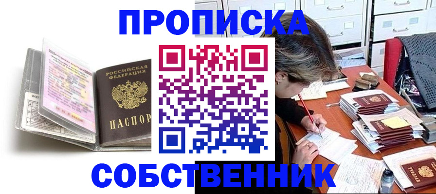 прописка в Углегорске