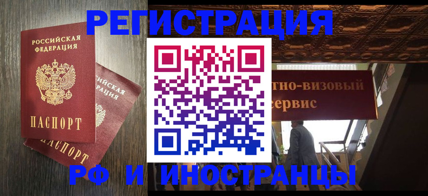 временная регистрация недорого в Углегорске