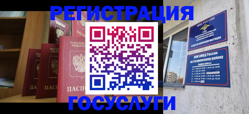 временная регистрация надежно в Углегорске