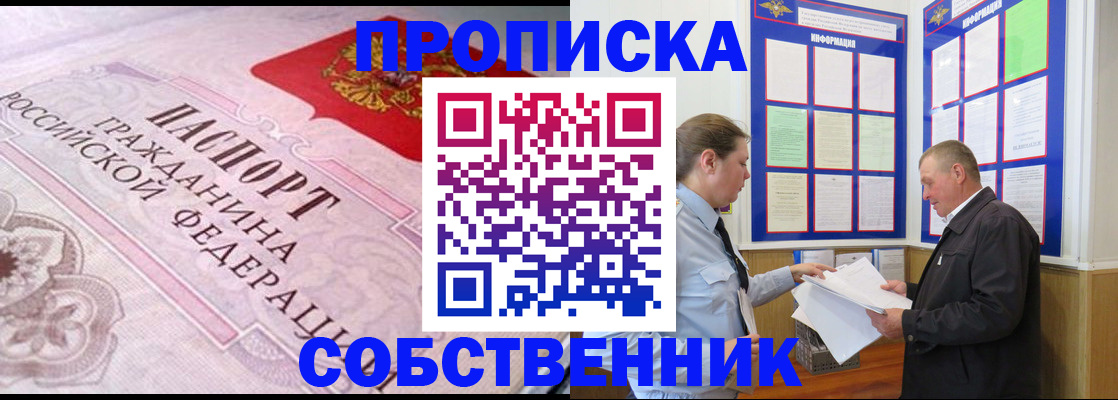 временная регистрация в квартире в Углегорске