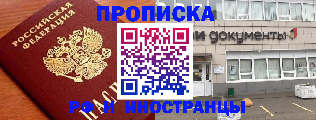 прописка в Углегорске